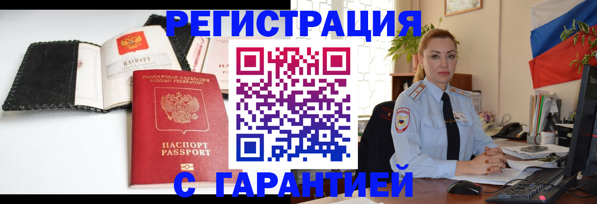 прописка регистрация в Саяногорске