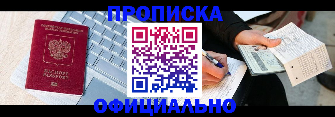прописка для школы в Саяногорске