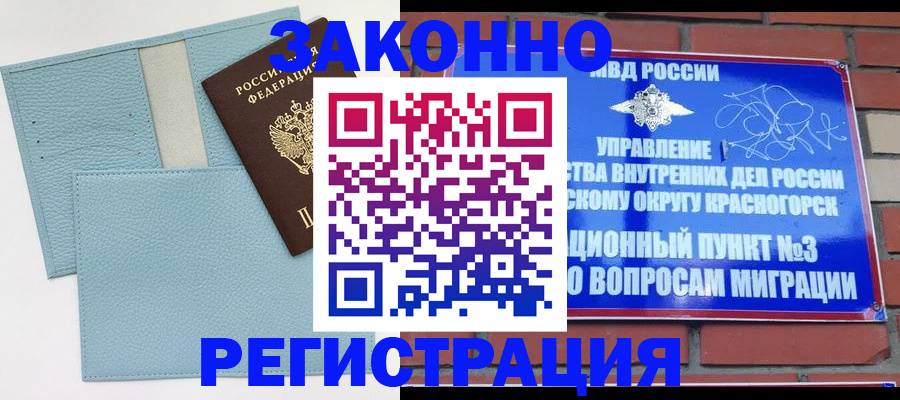 прописка для школы в Саяногорске