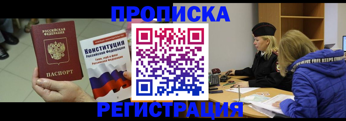 прописка поиск в Саяногорске